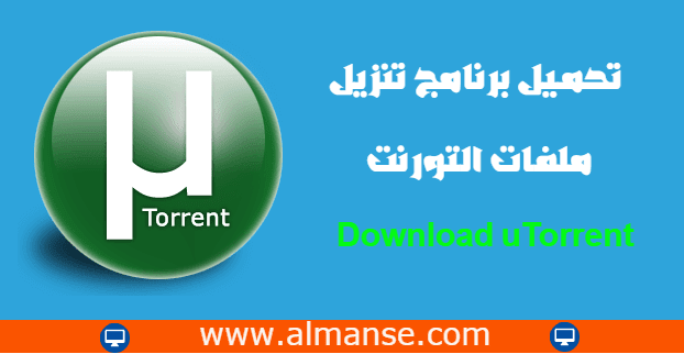 Download uTorrent 